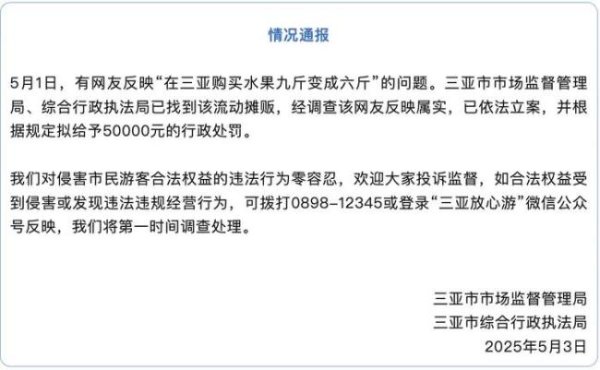 信钰配资 三亚通报游客买水果9斤变6斤 严惩违规行为