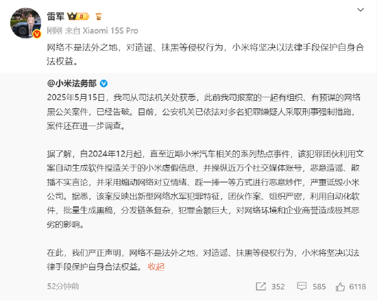 大福证券 雷军：对造谣、抹黑等侵权行为，小米将坚决以法律手段保护自身合法权益