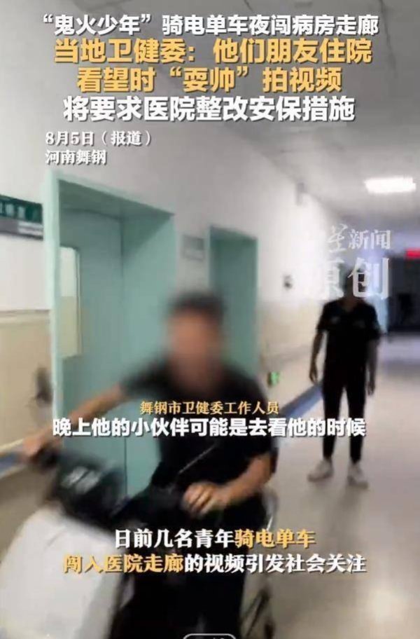 盈丰财富 极目锐评|“鬼火少年”骑电单车夜闯病房走廊，岂能光医院整改就算了